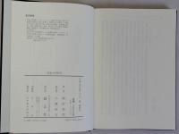 道家大門評伝　国学研究叢書第19編