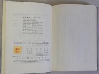 禅の人生観　昭和仏教全集第5部6