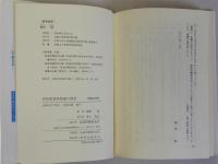 同和教育実践論の探究