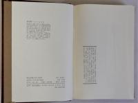 明治以後の五大記者　兆民・鼎軒・雪嶺・如是閑・竹虎