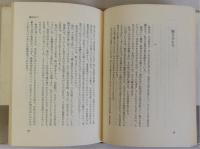 忘却について　小説集