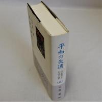 平和の失速　<大正時代>とシベリア出兵　5