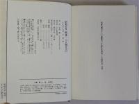 昭和天皇 戦後「第一巻」「人間宣言」