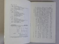 道徳教育批判　なぜ心の再建を強調するのか　(三一新書)