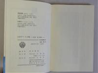 大学ゲリラの唄　落書東大闘争　(三省堂新書)