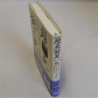 NHK 歴史発見 6
