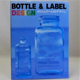 ボトルとラベルのデザイン