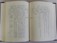 古代文献の基礎的研究
