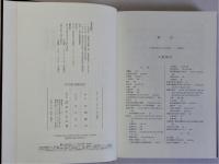 古代文献の基礎的研究