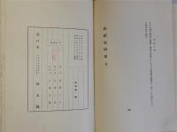 俳諧史研究