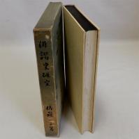 俳諧史研究