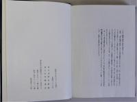 江戸深川情緒の研究