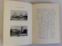 日染廿年史(日染二十年史)
