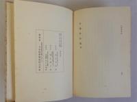 日染廿年史(日染二十年史)