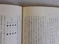 中国語音韻史の研究