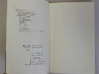 理想の人間像　各国の教科書にみる (中公新書44)