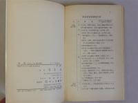 学校　そのしくみと親の役割　(やしま新書101)