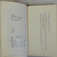 陥没の世代　戦後派の自己主張