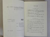 心身医学　(紀伊國屋新書)