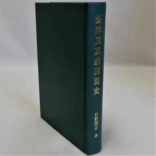 日本人の性生活(フリードリッヒ・S・クラウス 安田一郎訳) / 瑞弘堂書店 / 古本、中古本、古書籍の通販は「日本の古本屋」 / 日本の古本屋
