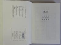 摂津国真宗開展史