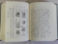 海産植物学　復刻版