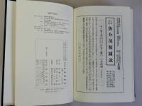 海産植物学　復刻版