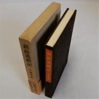 斜面逃禅記