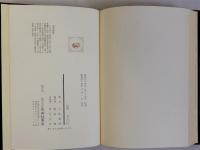 斜面逃禅記
