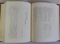 東洋史論叢　榎博士頌寿記念