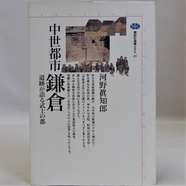 白鳥鼎三和尚研究(明治期曹洞宗の碩徳)(川口高風) / 瑞弘堂書店