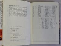 図説日本未確認生物事典