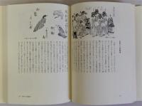 江戸いろざと図譜