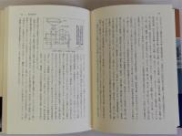 環境の文化誌（地域文化の形成）