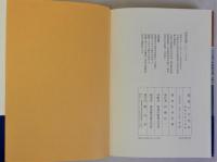 環境の文化誌（地域文化の形成）
