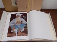 松尾敏男画集　1959-1987