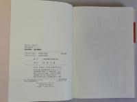 会社更生・会社整理　東京方式・大阪方式倒産実務研究シリーズ2