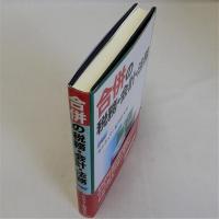 合併の税務・会計・法務