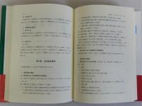 合併の税務・会計・法務