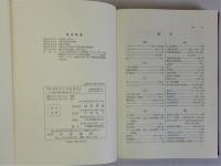 保全訴訟と本案訴訟(被保全権利の審理を中心として)
