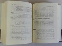 問答式会社の資本戦略(設立・増減資・組織変更・合併・分割・清算・買収・営業譲渡の実務)　第2版