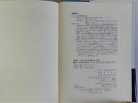 問答式会社の資本戦略(設立・増減資・組織変更・合併・分割・清算・買収・営業譲渡の実務)　第2版