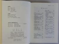 最新証券取引法　新訂第三版