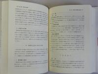 取締役の権限と責任　法的地位の総合分析