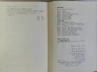 取締役の権限と責任　法的地位の総合分析