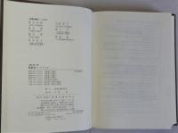 監査役ハンドブック　新訂第二版