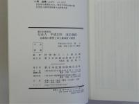 Ｑ＆Ａ平成13年改正商法　新旧対照表付　金庫株の解禁と単元株制度の創設