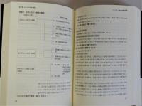 企業組織再生プランの法務＆税務 (平成13年度企業再編税制対応)