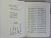 手形・小切手法　概説と基本判例　第二版