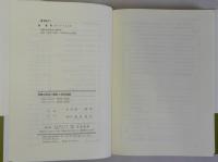 情報公開法の解説と国会論議　政府情報入手の最強ツール　市民のための情報公開法の使い方
